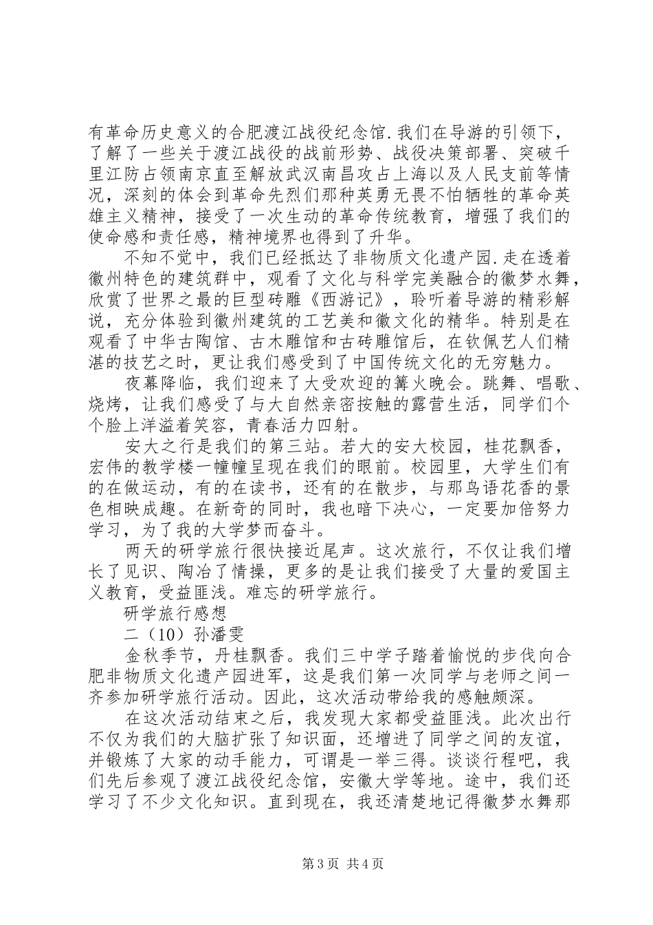 《研学旅行的感想》_第3页