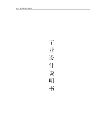 全自动旋盖机的毕业设计说明书