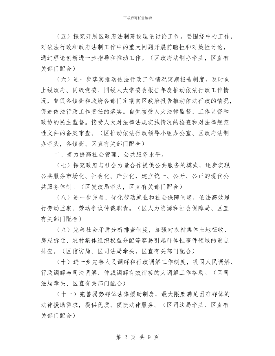 区府办依法行政通告与区府办强化安全生产紧急通告汇编_第2页