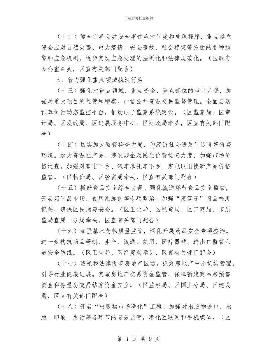 区府办依法行政通告与区府办强化安全生产紧急通告汇编_第3页