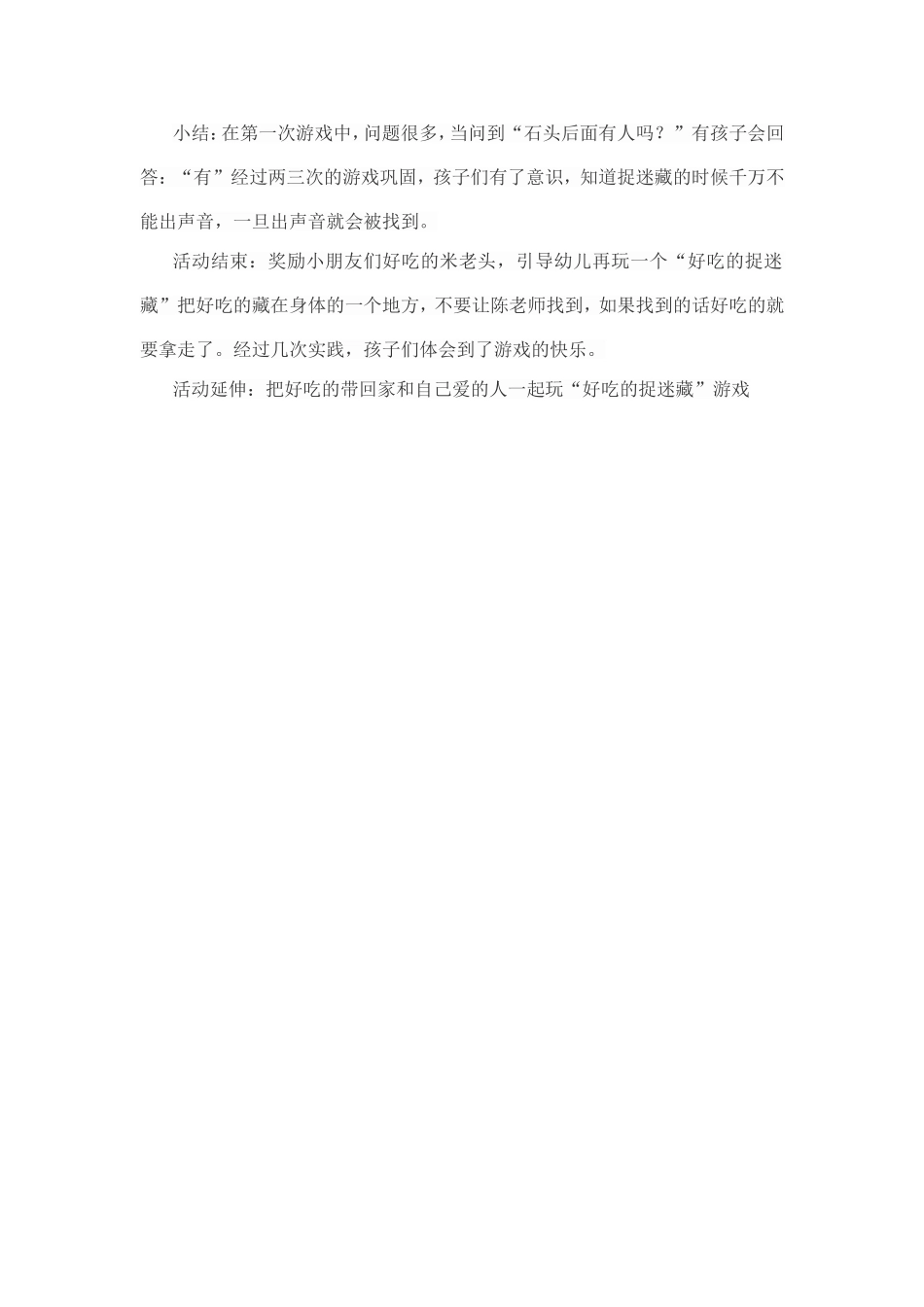 小班绘本《藏在哪里了》_第2页