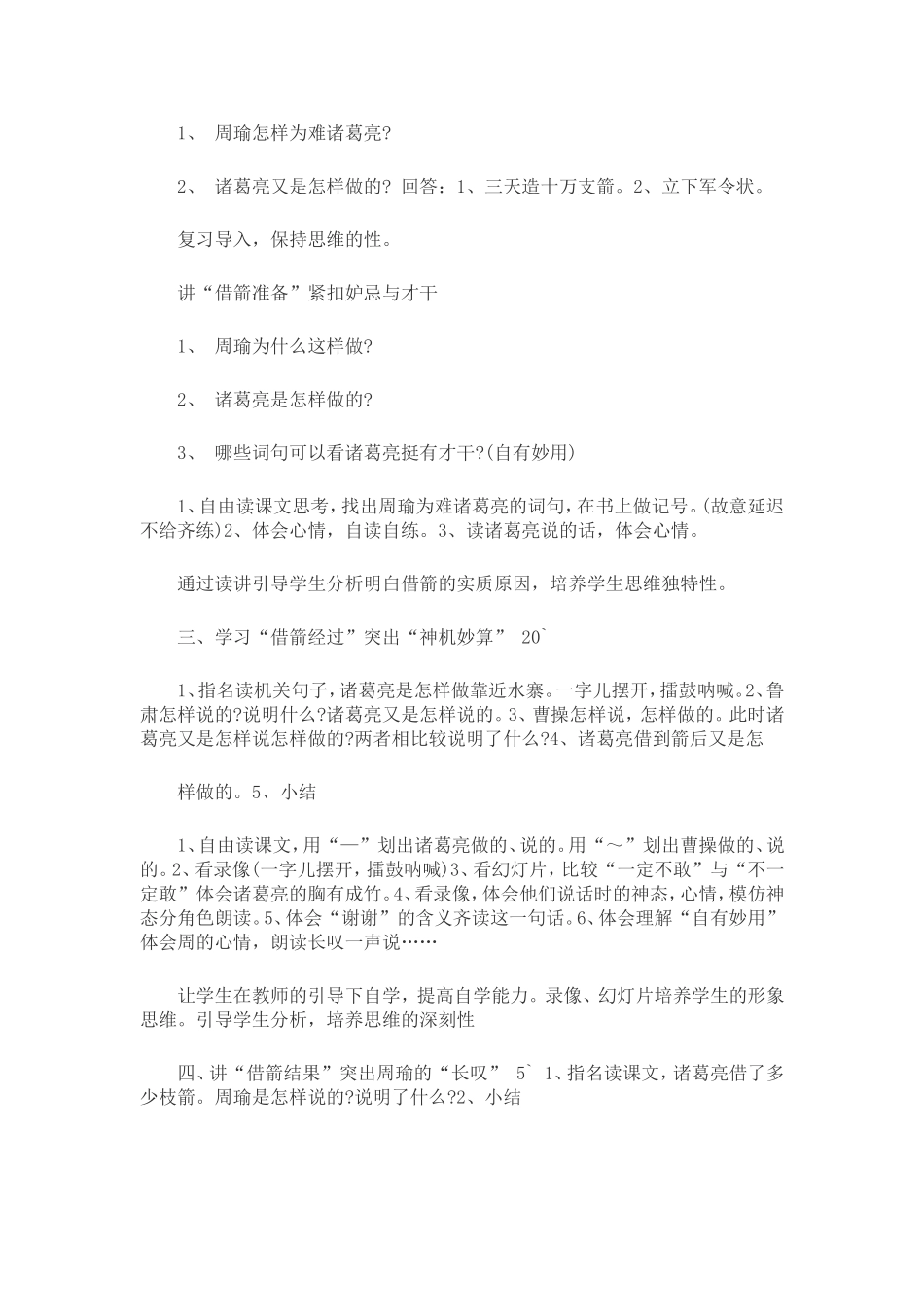 小学语文五年级《落花生》教学案例_第2页