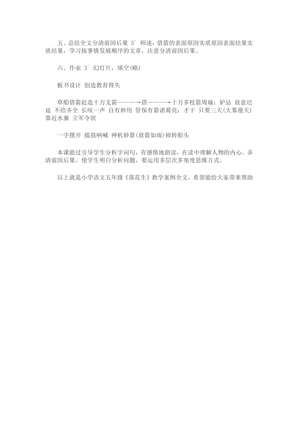 小学语文五年级《落花生》教学案例_第3页