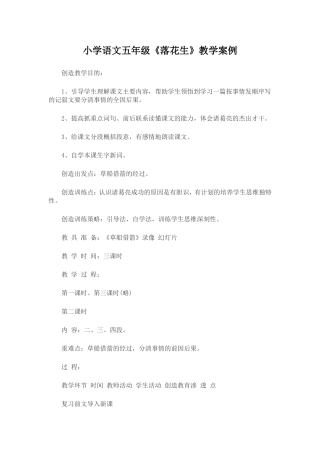 小学语文五年级《落花生》教学案例