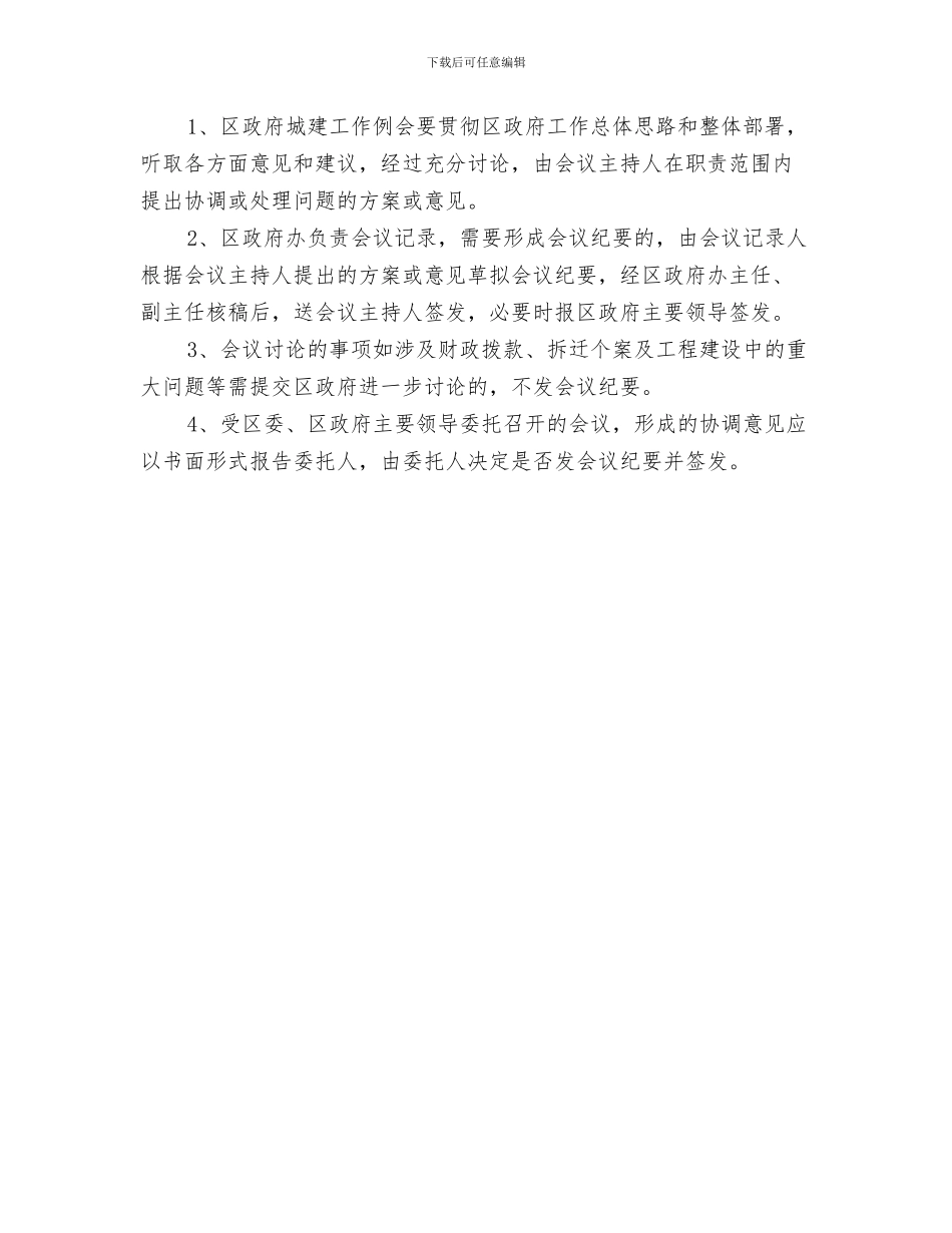 区府土地监管通知与区府城建例会通告汇编_第3页