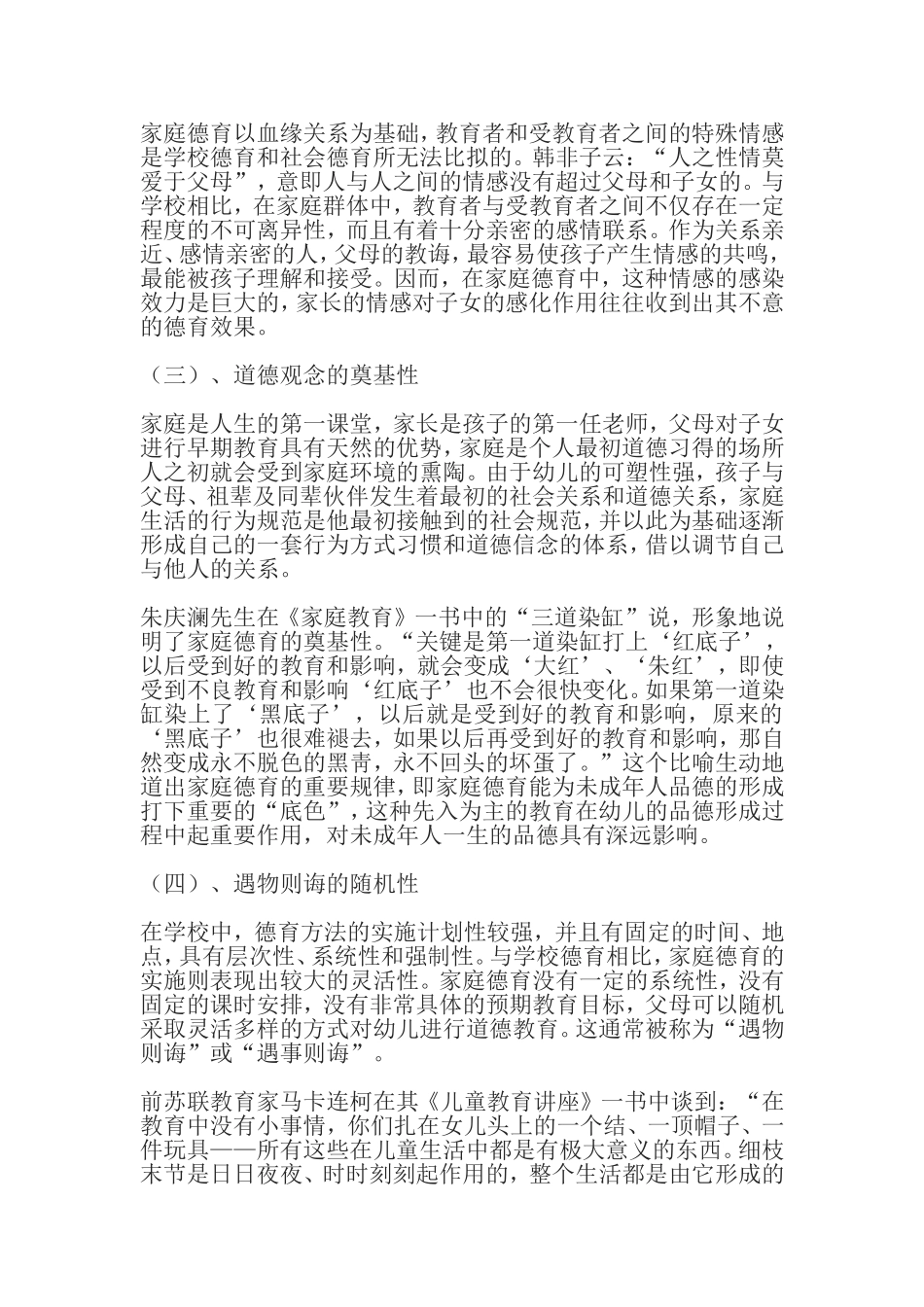 家庭德育教育的误区_第2页