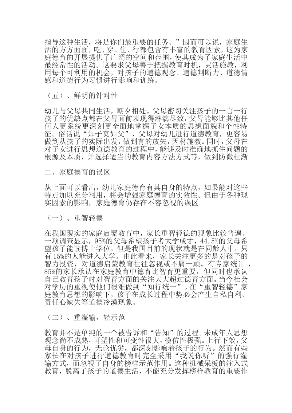 家庭德育教育的误区_第3页