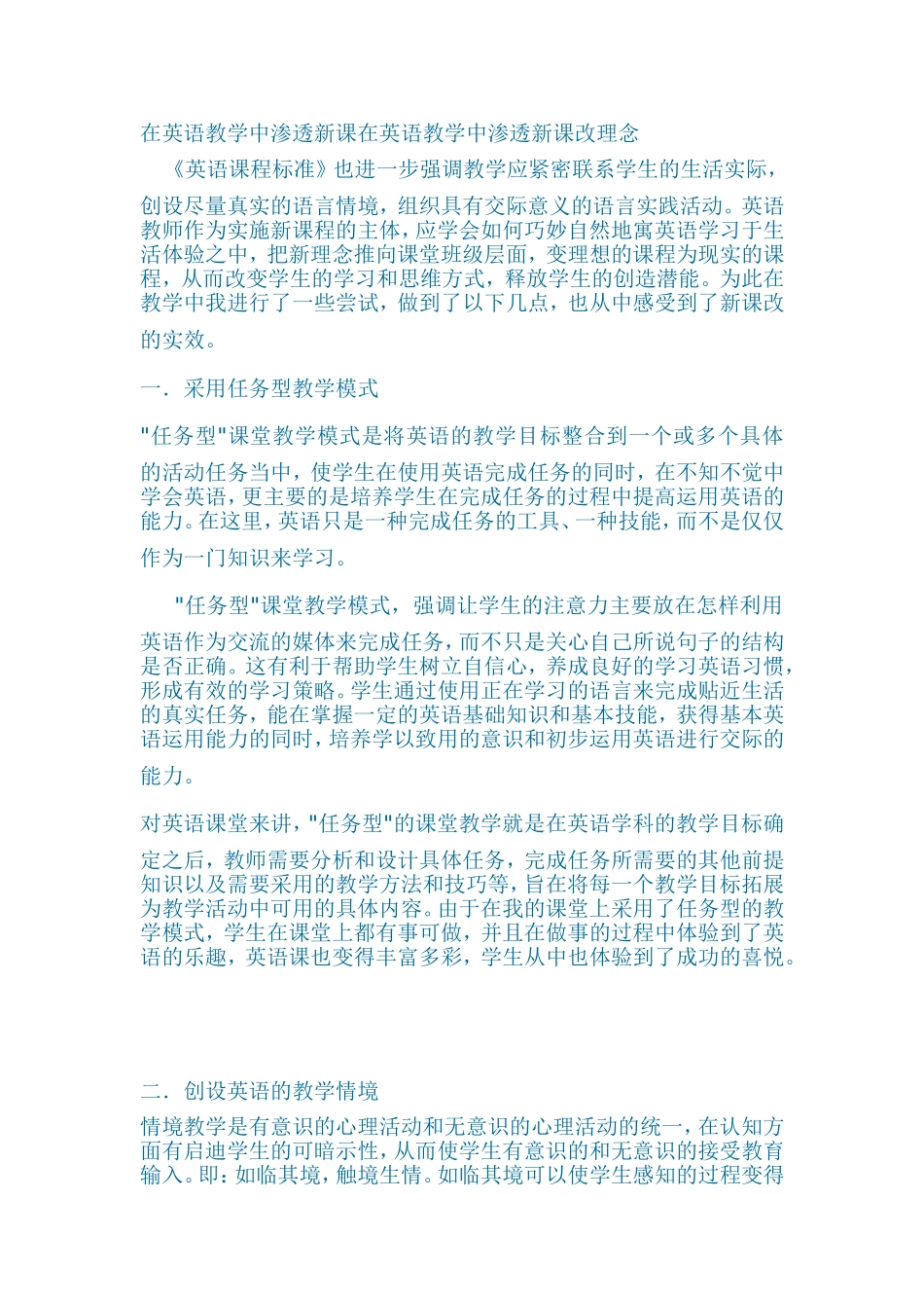 在英语教学中渗透新课在英语教学中渗透新课改理念_第1页