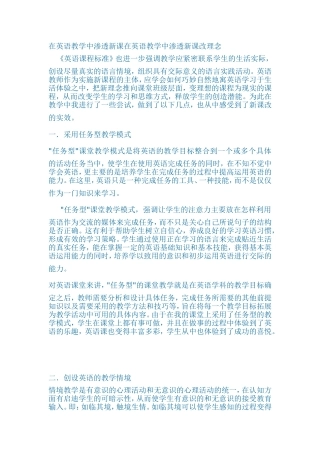在英语教学中渗透新课在英语教学中渗透新课改理念