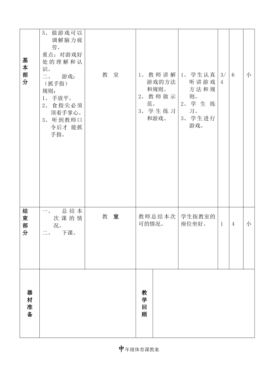 小学中年级上册体育教案_第3页