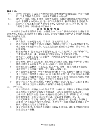 小学中年级上册体育教案