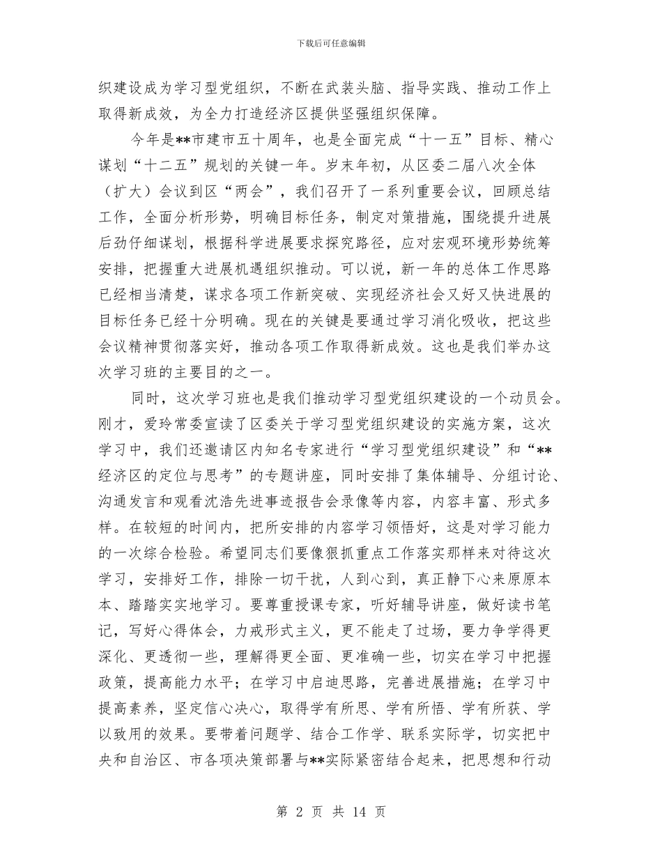 区建设学习型党组织动员大会上的讲话与区建设局劳务监管通告汇编_第2页
