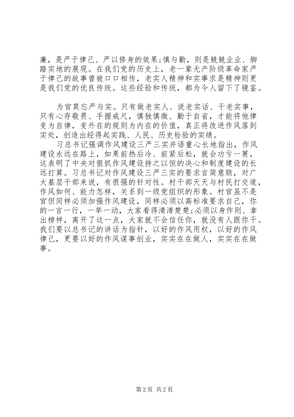 学习三严三实心得体会4篇_第2页