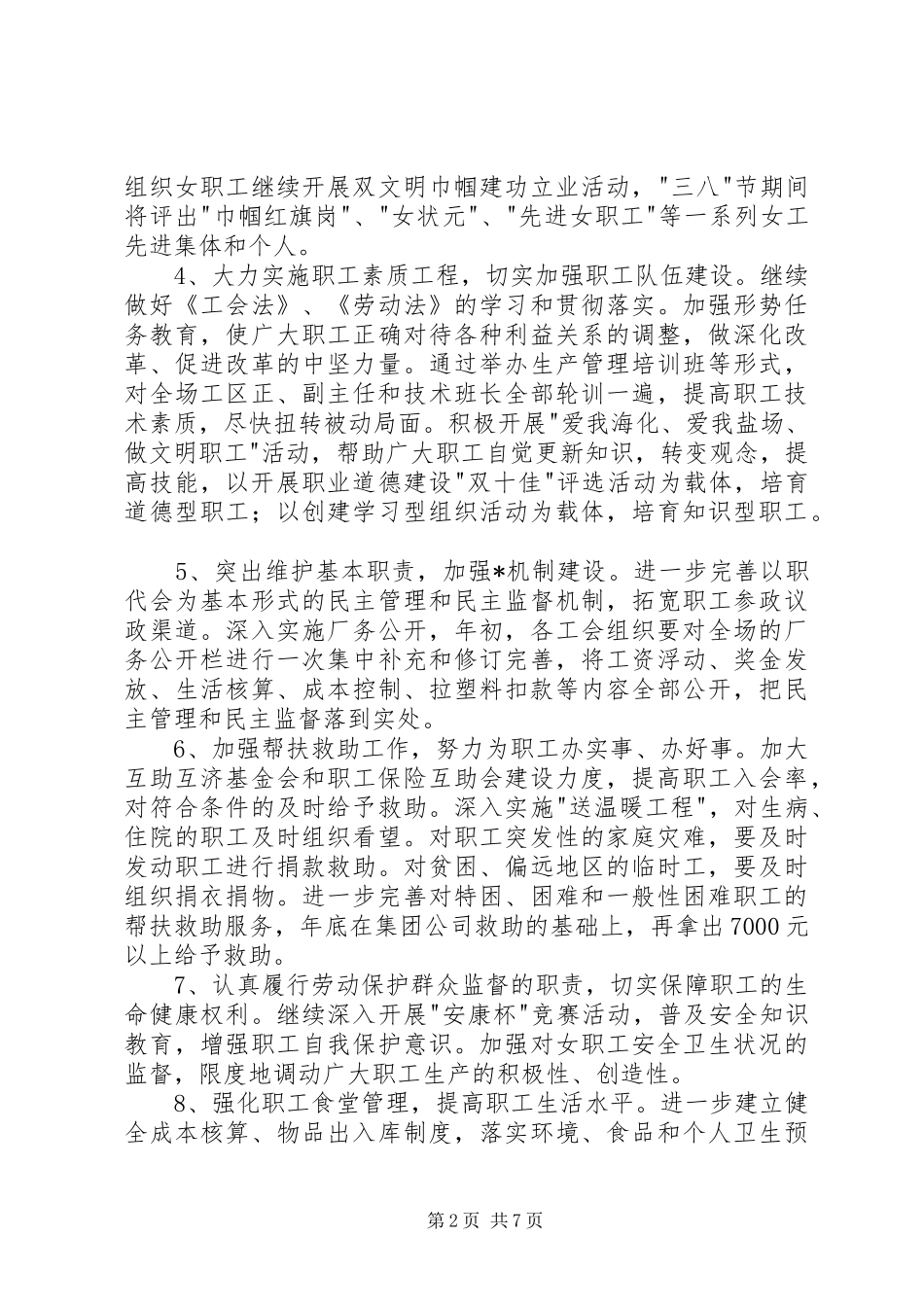 基层单位20XX年工会工作计划_第2页