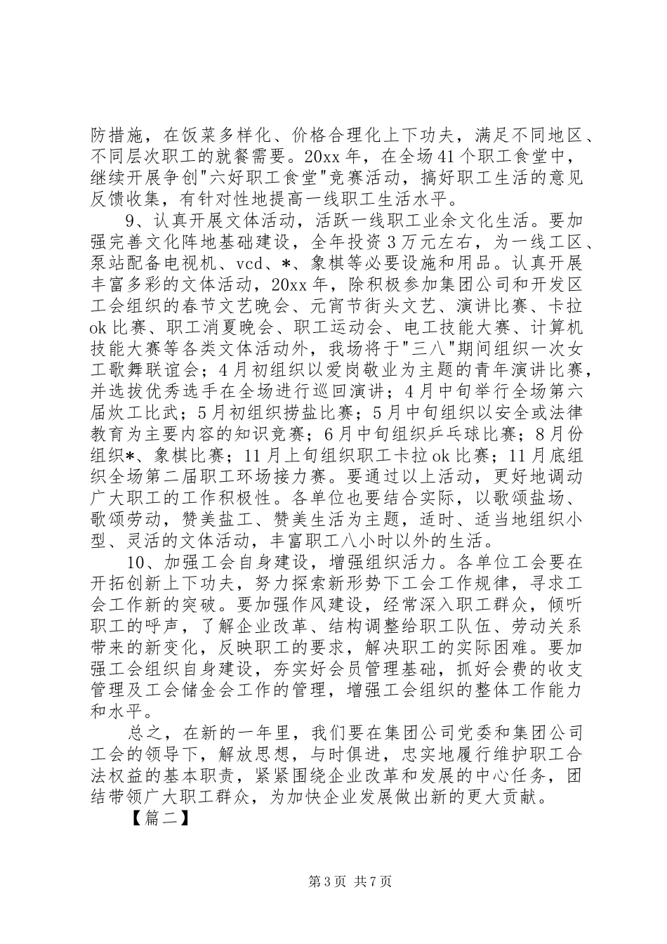 基层单位20XX年工会工作计划_第3页