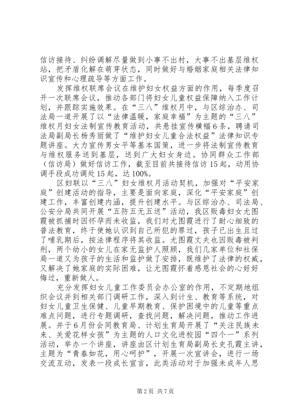 XX年区妇联工作总结和XX年工作计划 _第2页