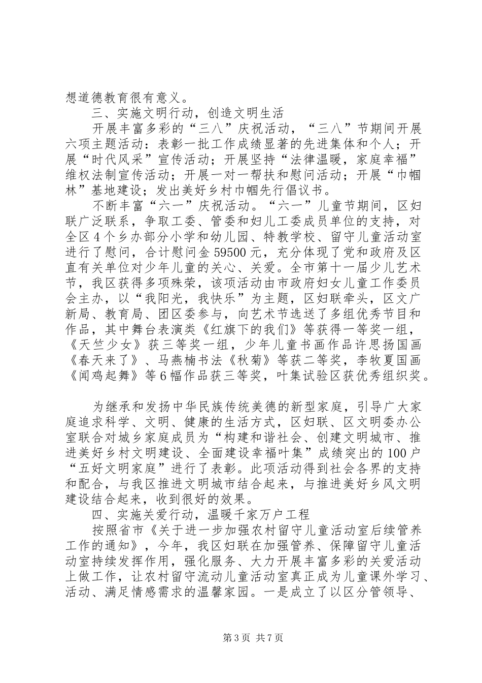 XX年区妇联工作总结和XX年工作计划 _第3页