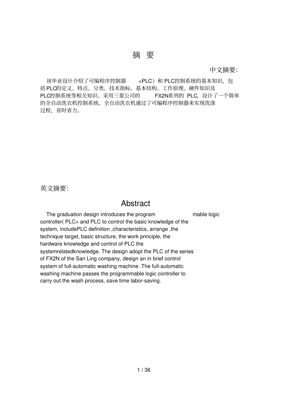 全自动洗衣机PLC控制系统设计方案_第2页