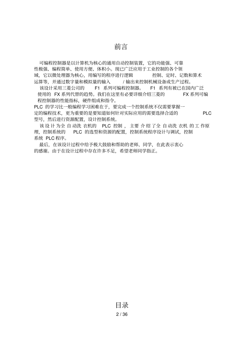 全自动洗衣机PLC控制系统设计方案_第3页