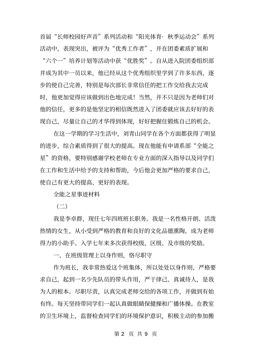 全能之星事迹材料【可编辑版】_第2页