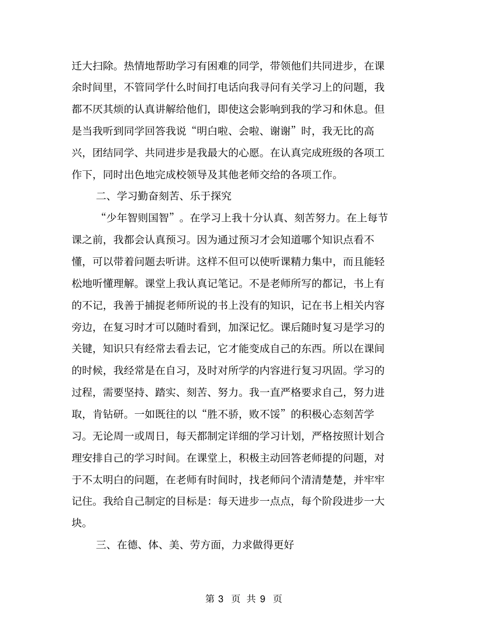 全能之星事迹材料【可编辑版】_第3页
