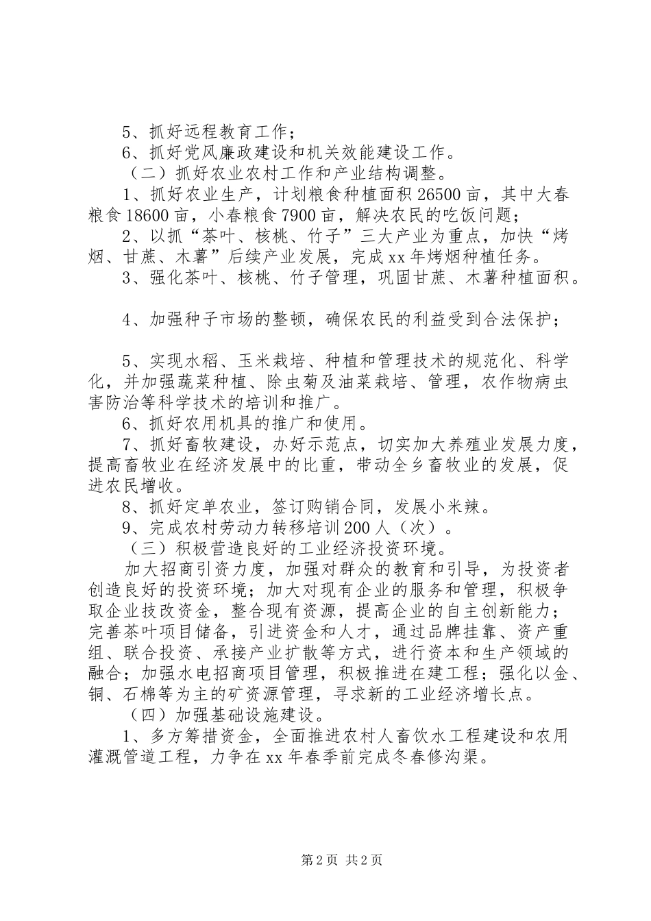 XX年乡镇工作安排 _第2页