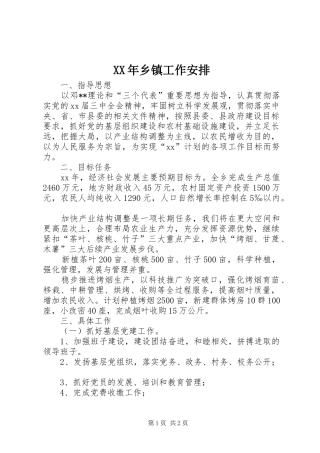 XX年乡镇工作安排 