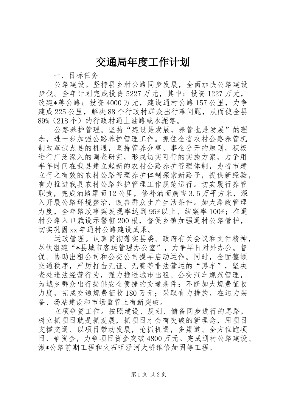 交通局年度工作计划 _第1页