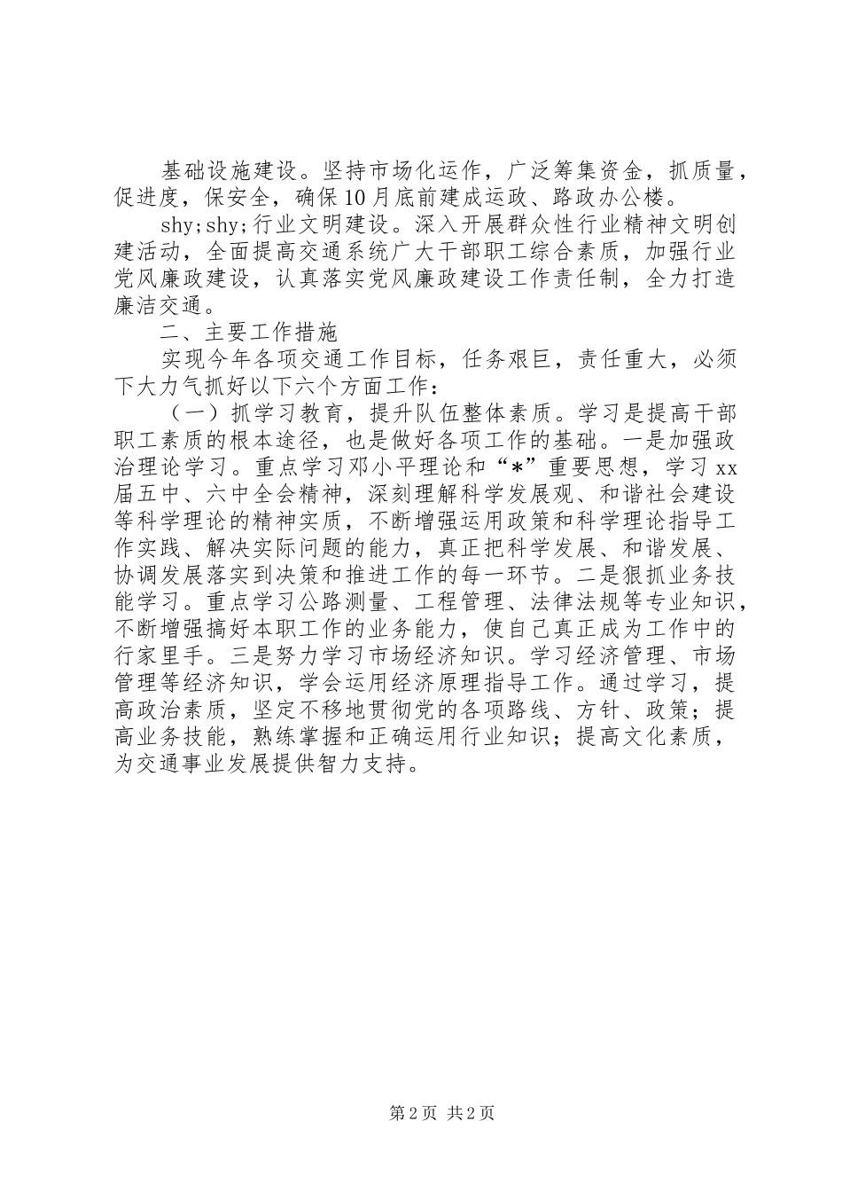 交通局年度工作计划 _第2页