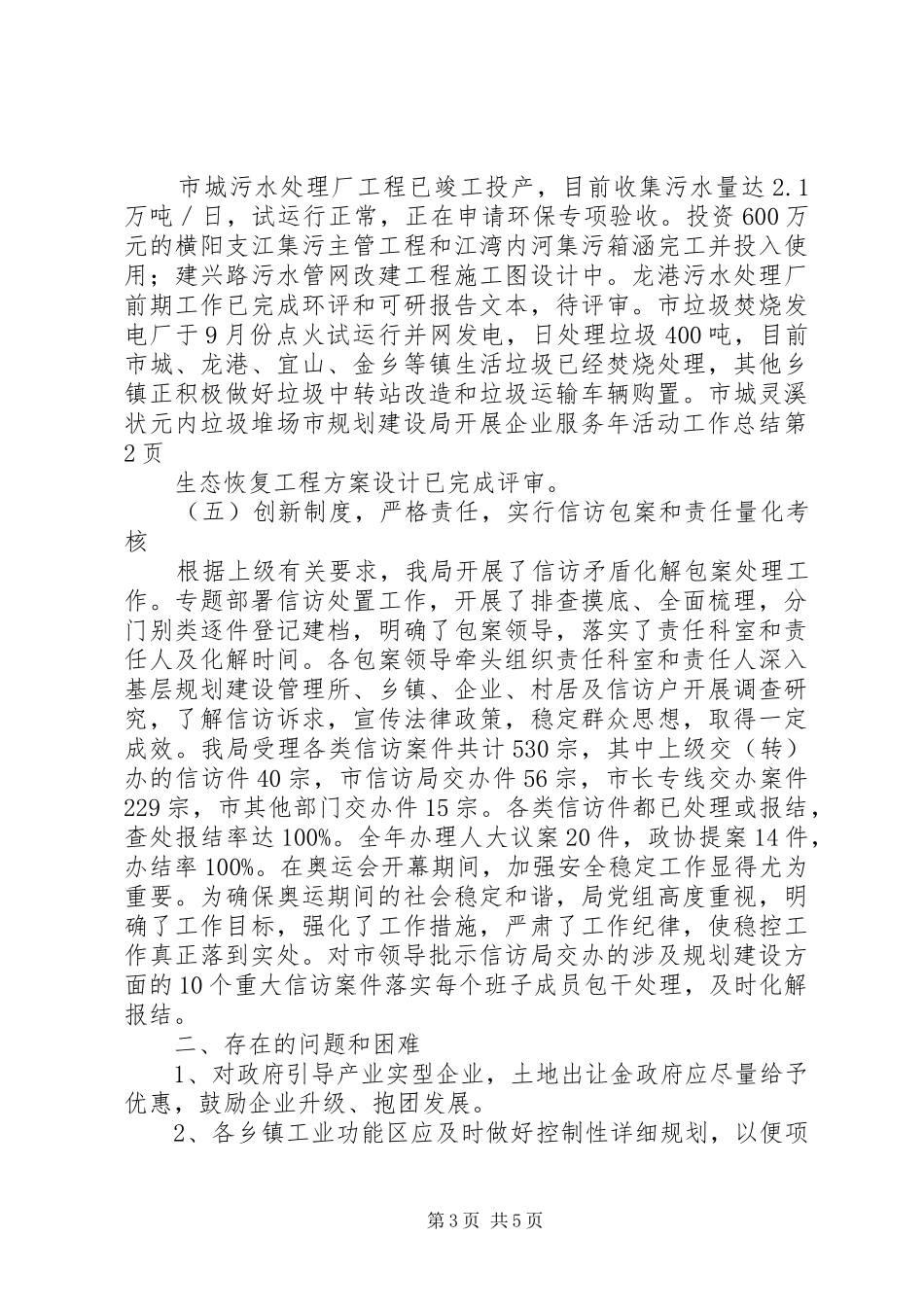 市规划建设局开展企业服务年活动工作总结 _第3页