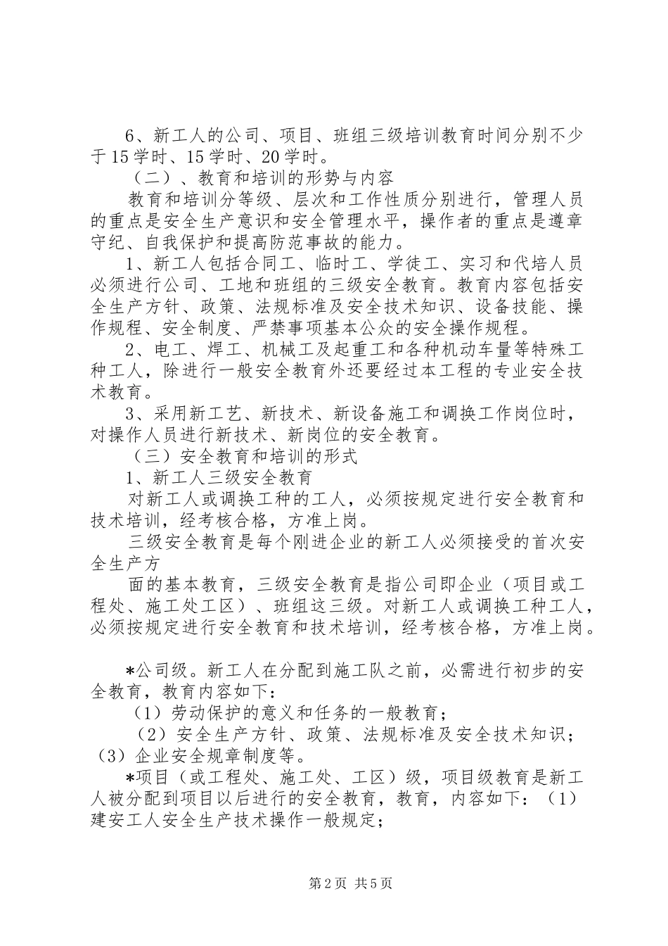 XX年安全生产教育培训计划 _第2页