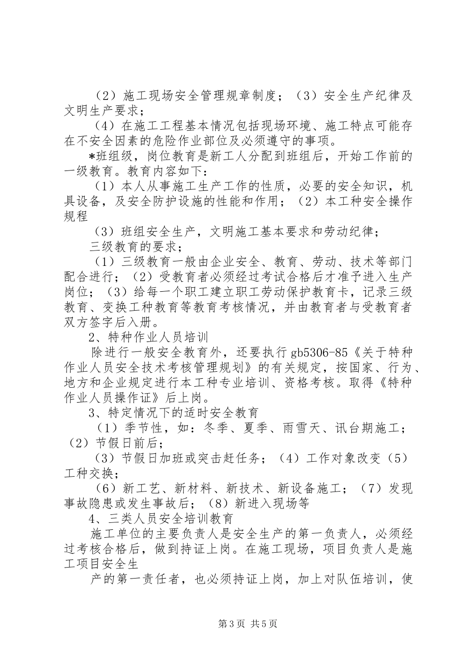 XX年安全生产教育培训计划 _第3页