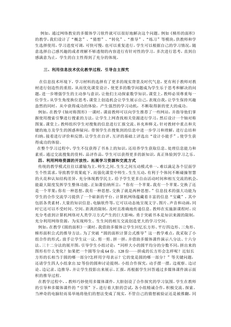 利用信息技术支持小学数学自主探究学习2_第2页