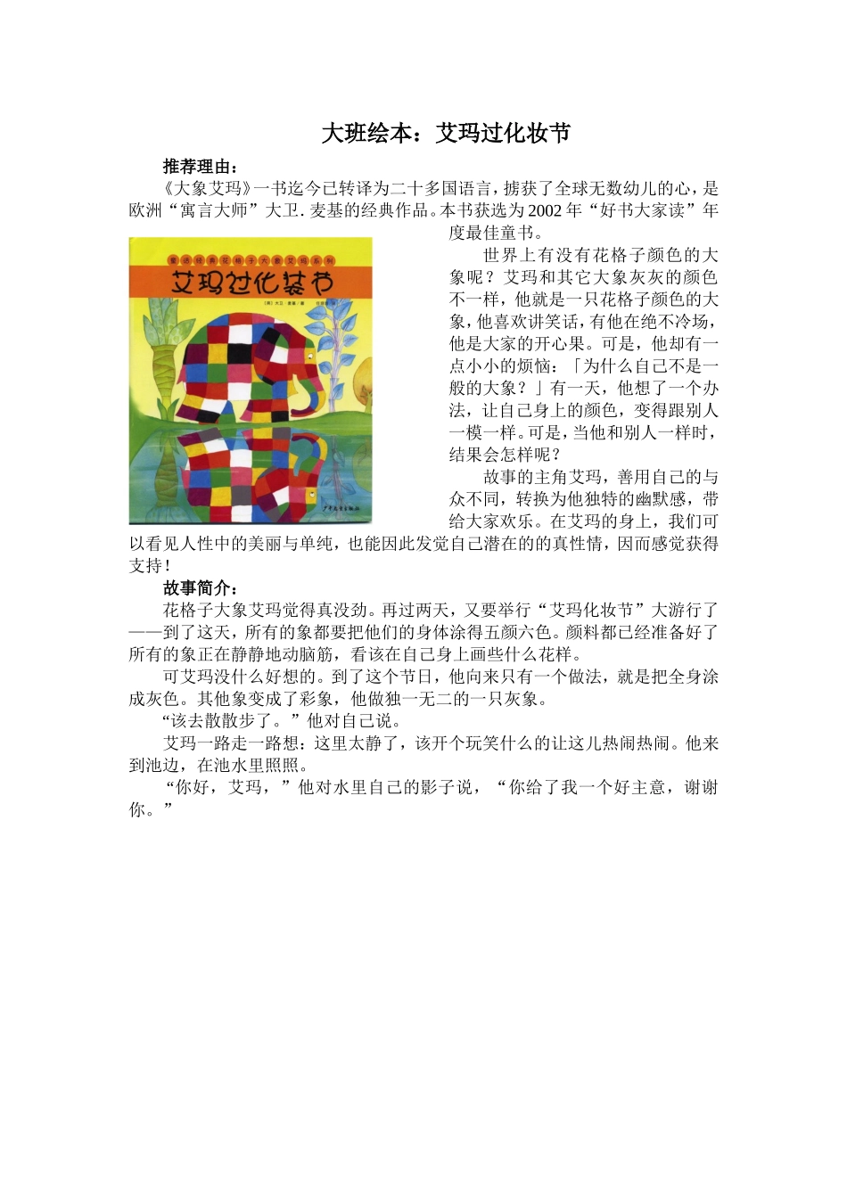 大班绘本：艾玛过化妆节_第1页