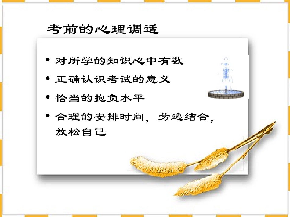 与考试轻松接触_第3页
