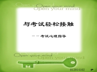 与考试轻松接触
