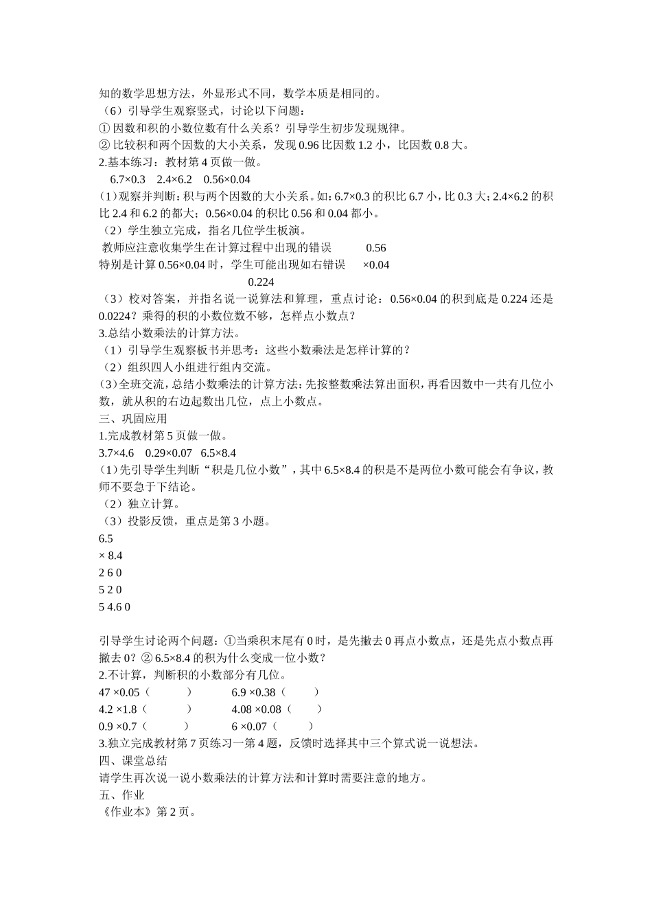《小数乘小数》教学设计_第2页