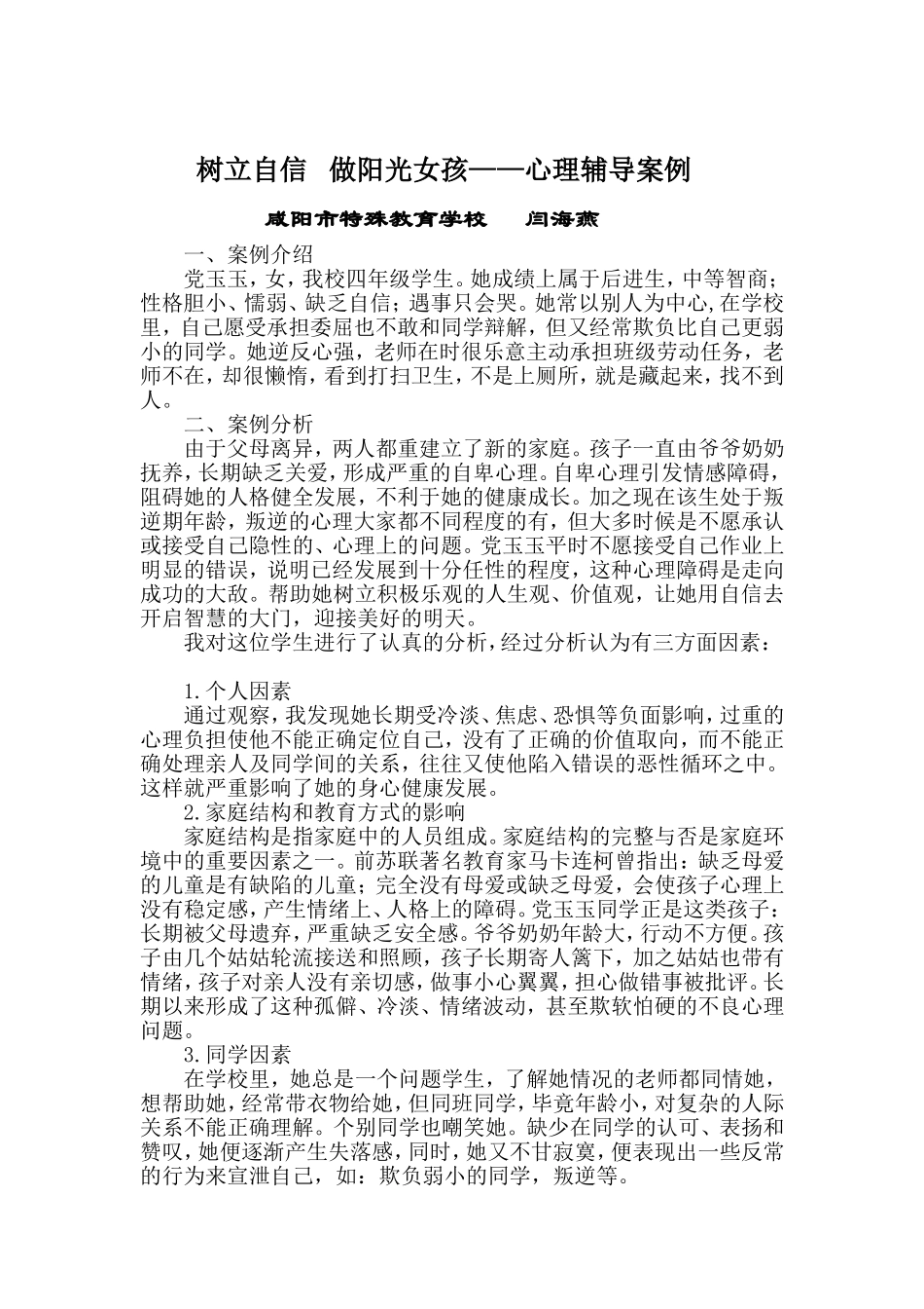 树立自信做阳光女孩_第2页