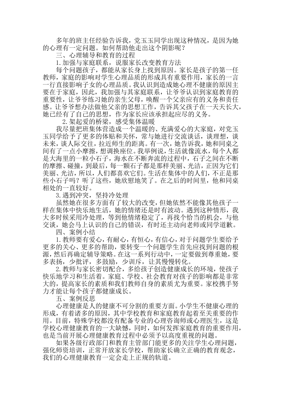 树立自信做阳光女孩_第3页