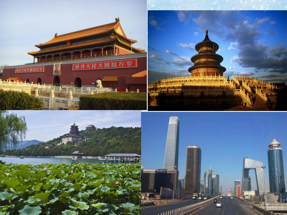 北京亮起来了赵俏琼_第2页