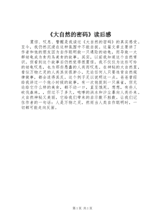 《大自然的密码》读后感