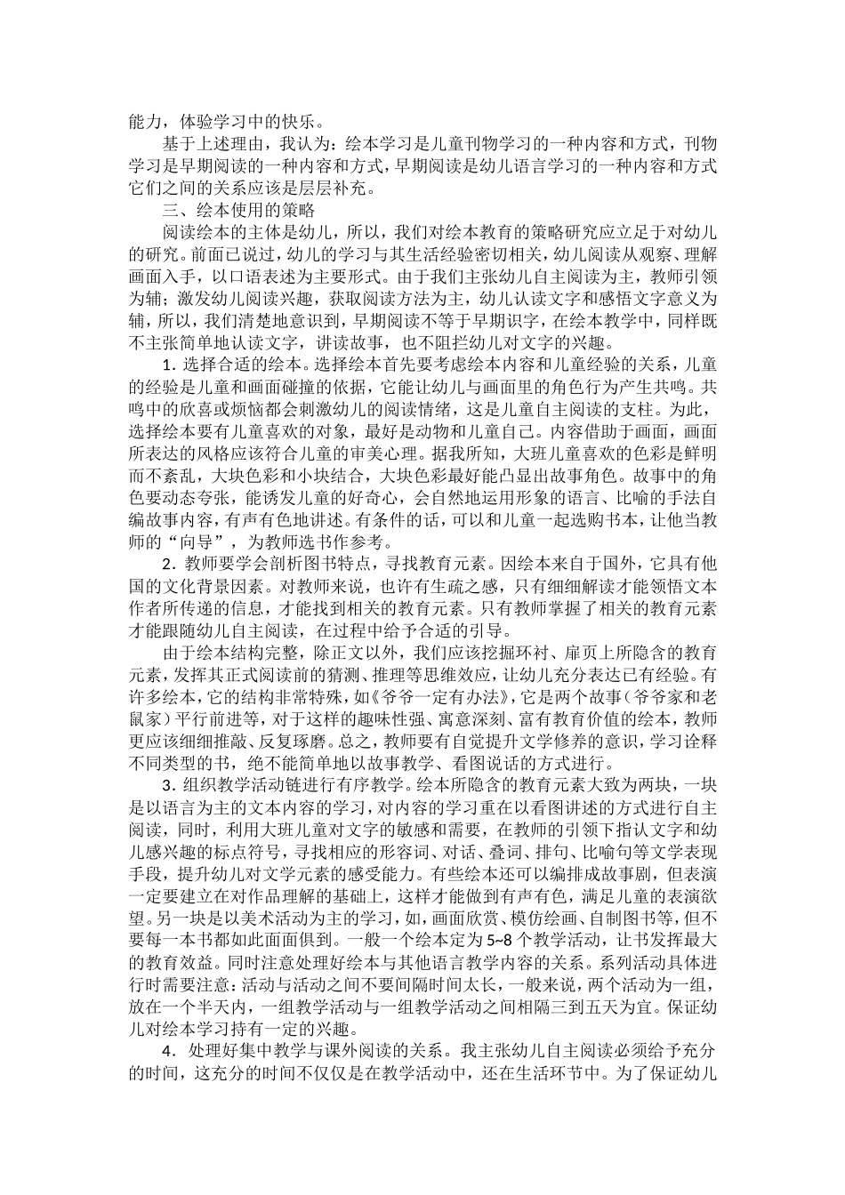 幼儿园大班绘本教学初探[1][1]do_第2页