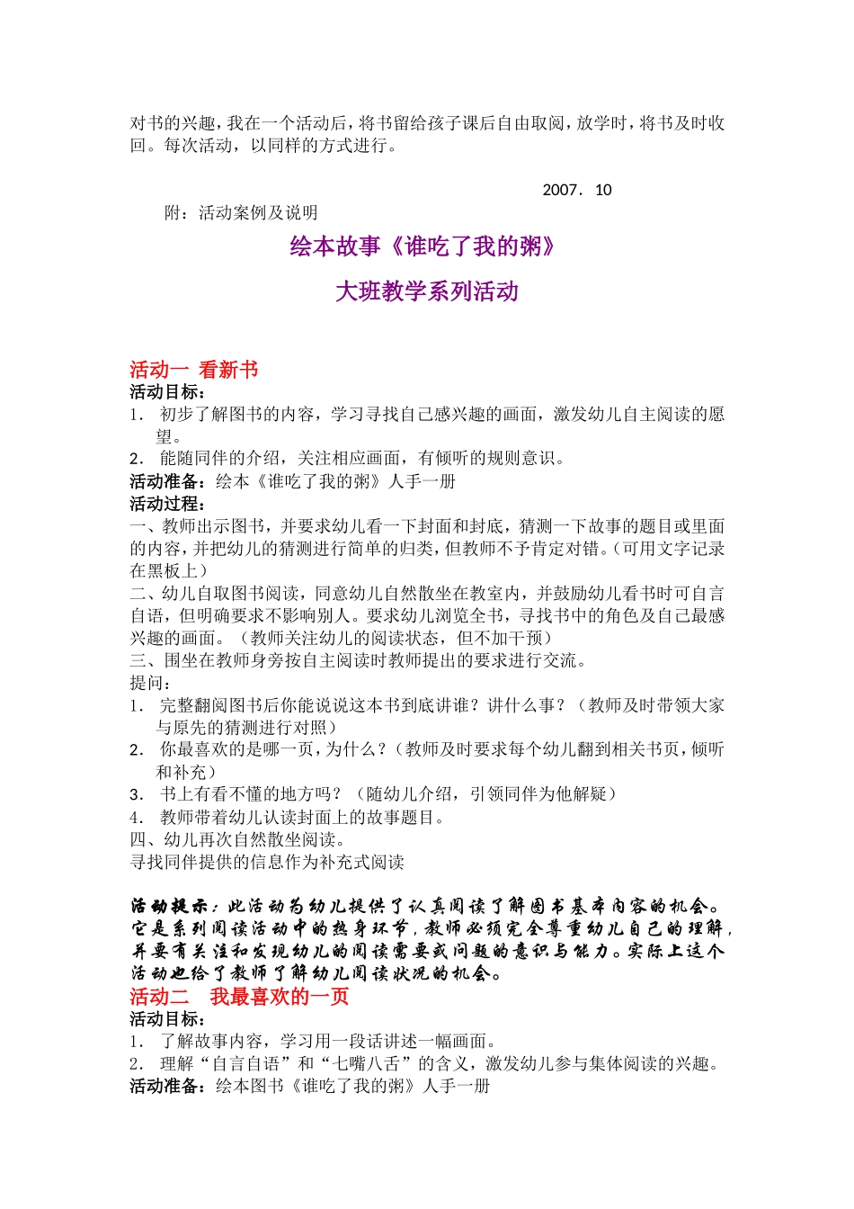 幼儿园大班绘本教学初探[1][1]do_第3页