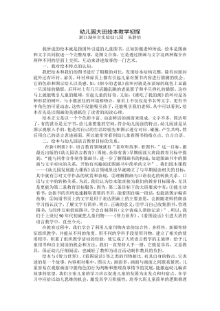 幼儿园大班绘本教学初探[1][1]do