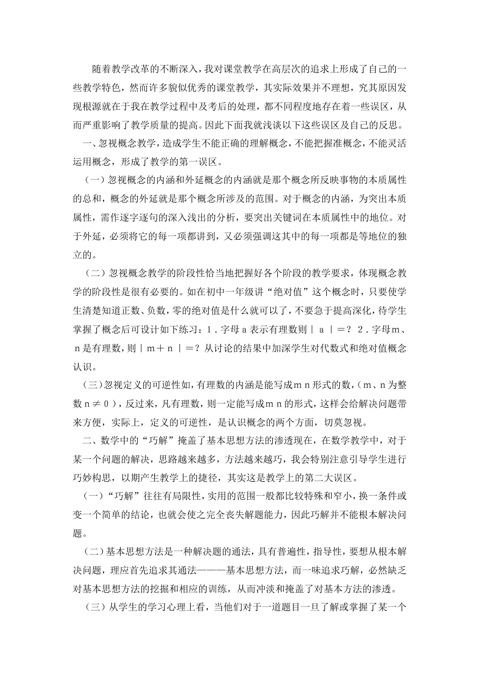 数学课堂教学的反思_第1页