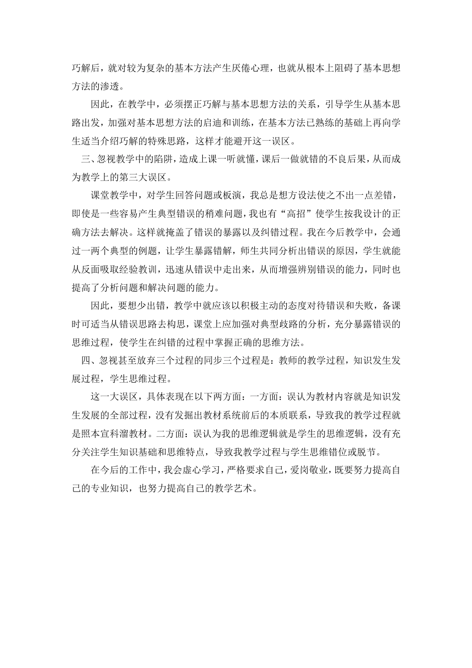 数学课堂教学的反思_第2页
