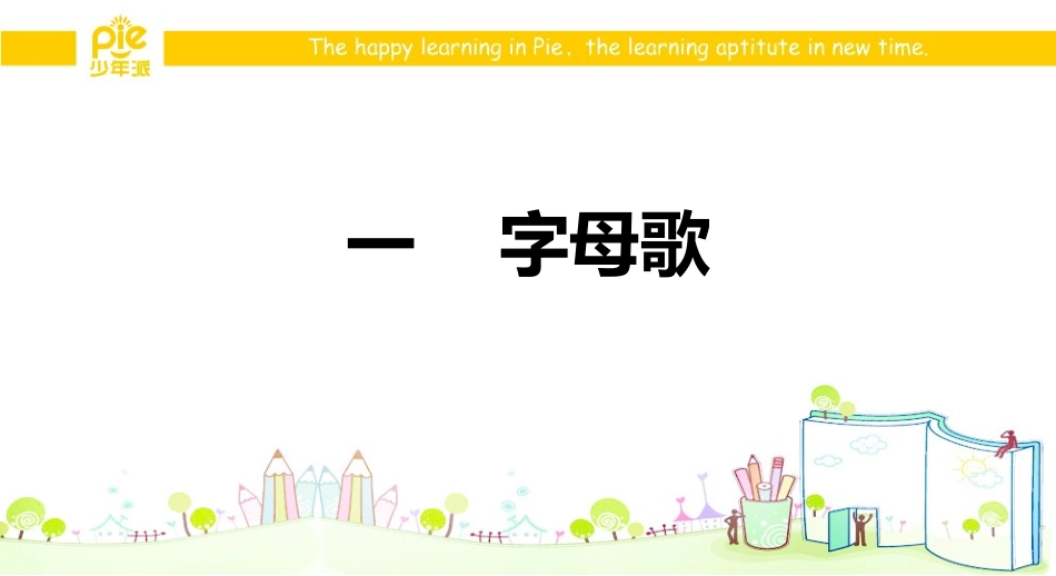 一年级英语学能课_第2页