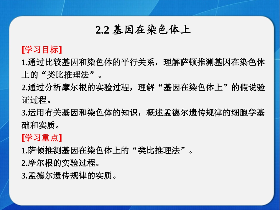 基因在染色体上定_第3页