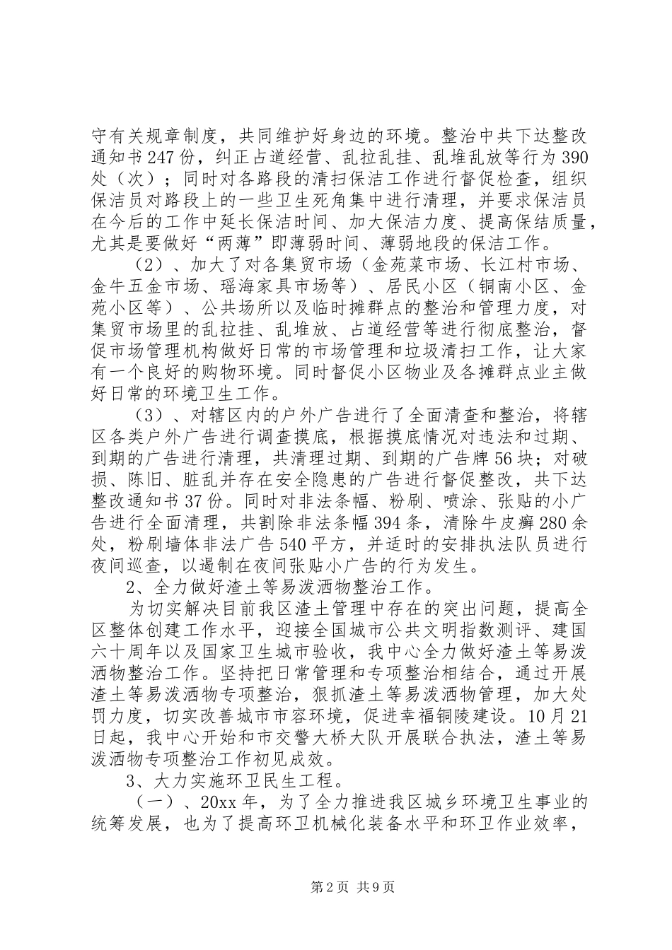 市容局工作总结及工作计划 _第2页