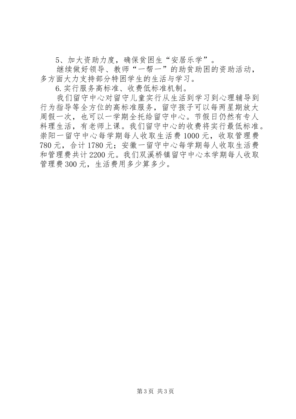 20XX年20XX年学年度镇留守中心工作计划 _第3页